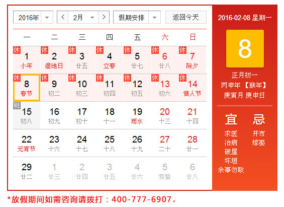 天行健咨询公司2016春节放假时间表