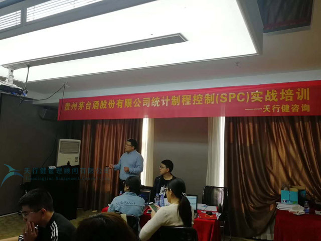 贵州茅台酒股份有限公司统计制程控制SPC实战培训圆满落幕