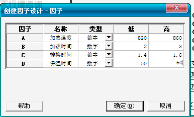 Minitab实验全因子试验设计之实验步骤1计划的创建