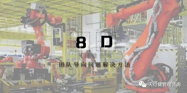 8D：某公司8D作业指导书