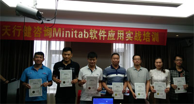 贺天行健咨询5月《Minitab软件实用课程培训》在深圳完美实施