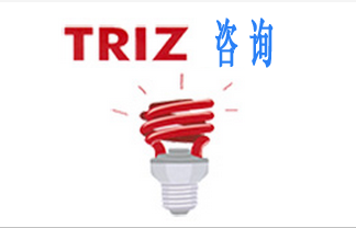 TRIZ理论--发明问题的解决理论